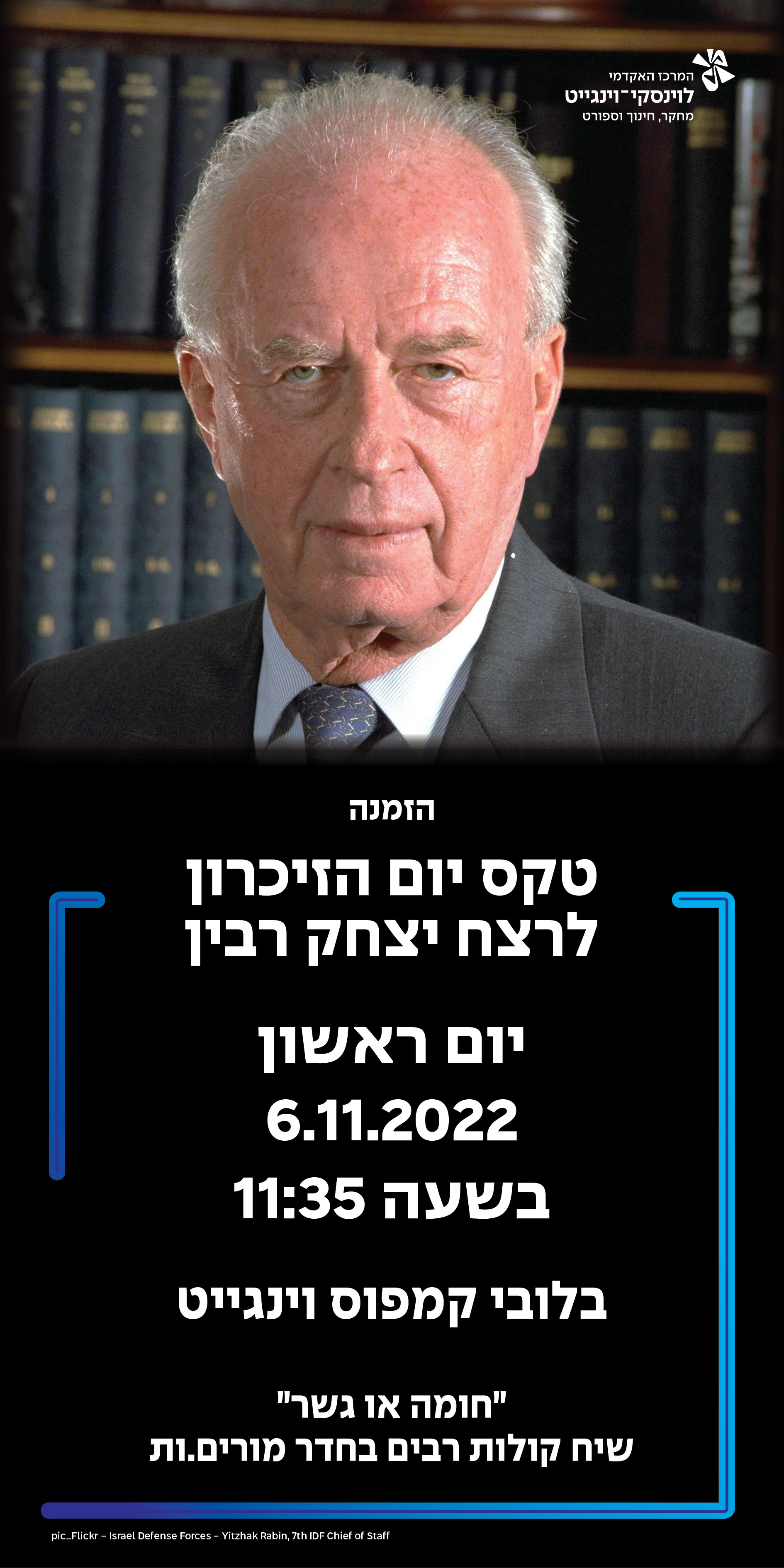 טקס לזכרו של ראש הממשלה יצחק רבין ז"ל
